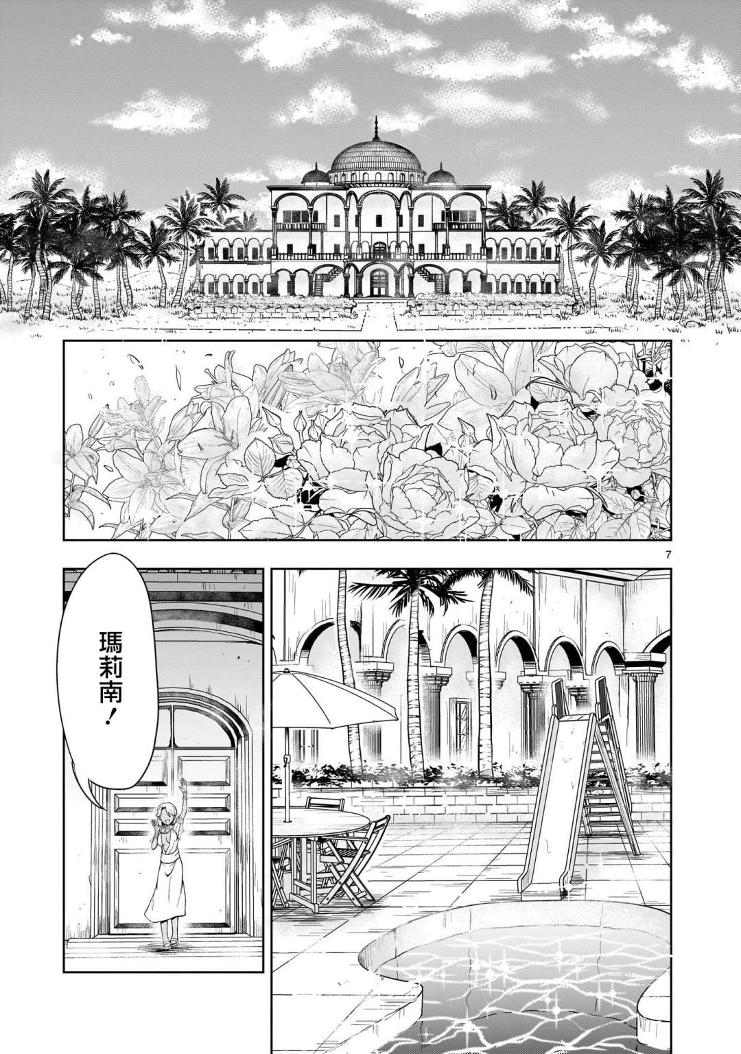 机动绝记高达SEQUEL 第21话 第7页