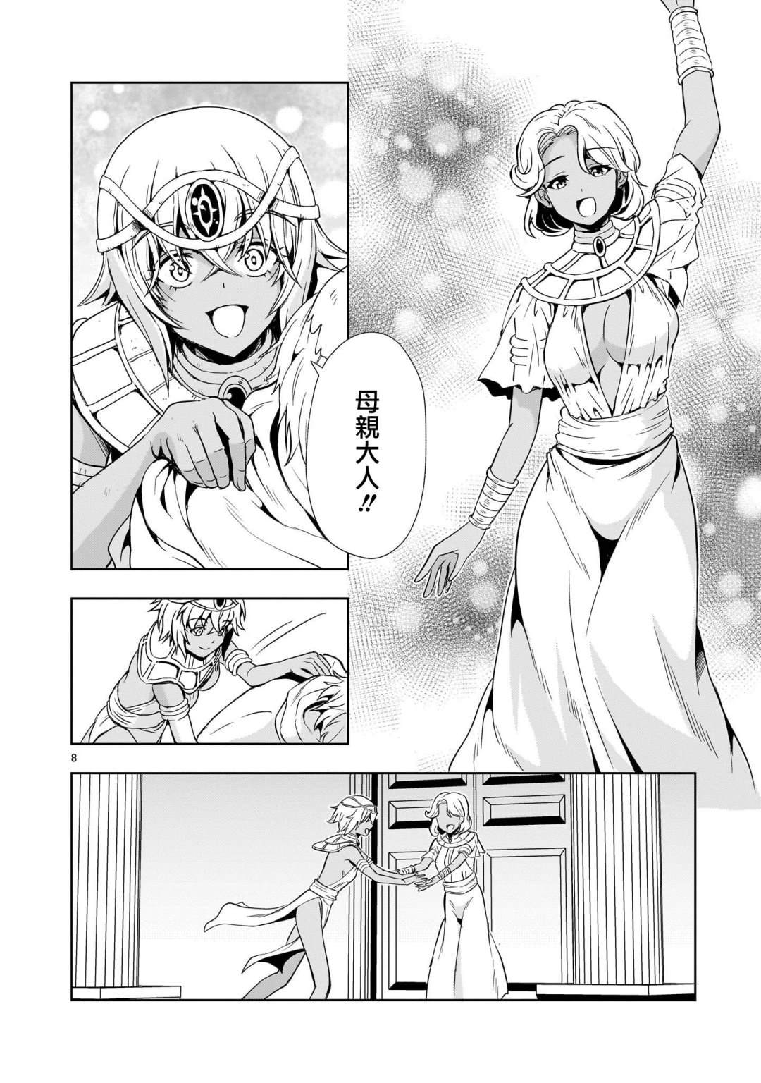 机动绝记高达SEQUEL 第21话 第8页