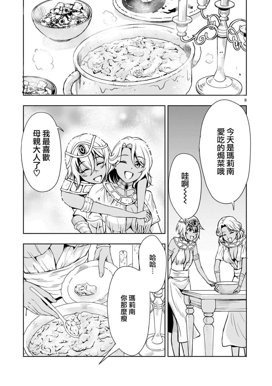 机动绝记高达SEQUEL 第21话 第9页