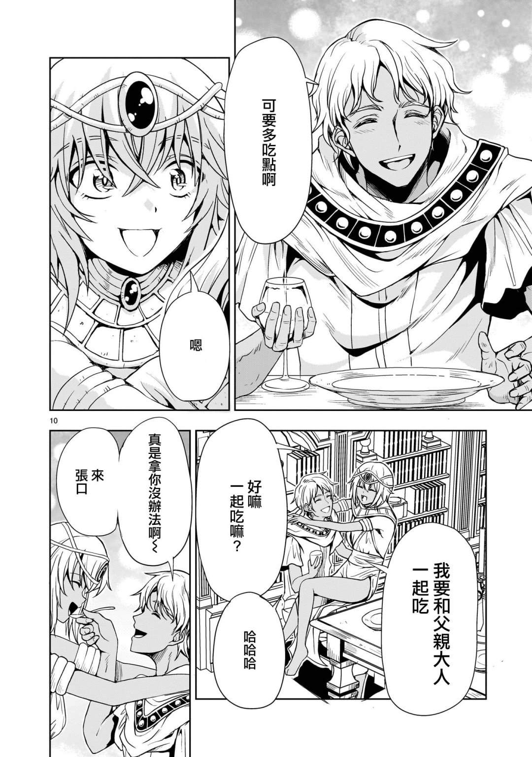 机动绝记高达SEQUEL 第21话 第10页