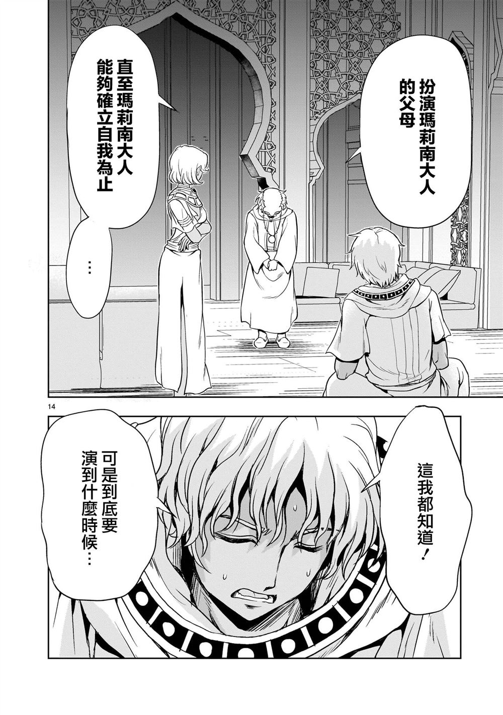机动绝记高达SEQUEL 第22话 第14页