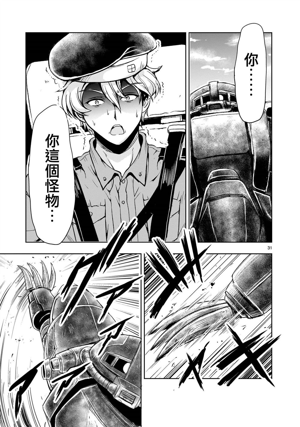 机动绝记高达SEQUEL 第22话 第31页