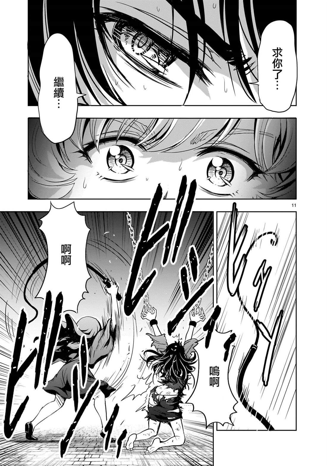 机动绝记高达SEQUEL 第24话 第11页