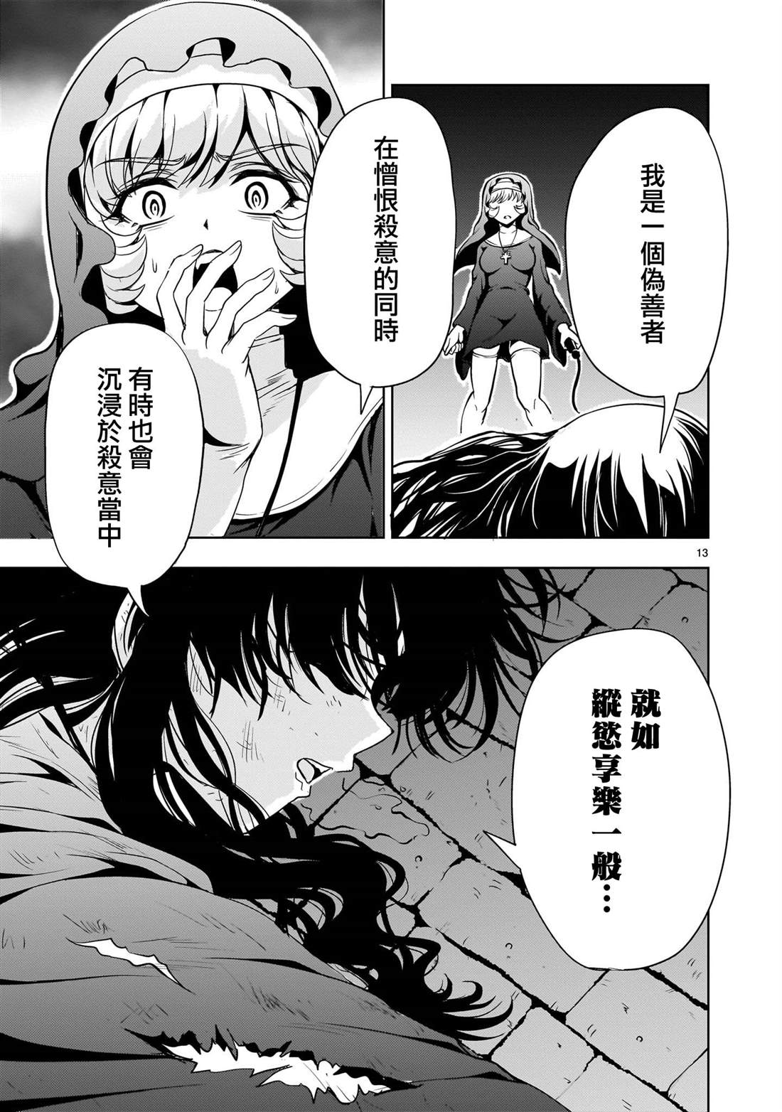 机动绝记高达SEQUEL 第24话 第13页