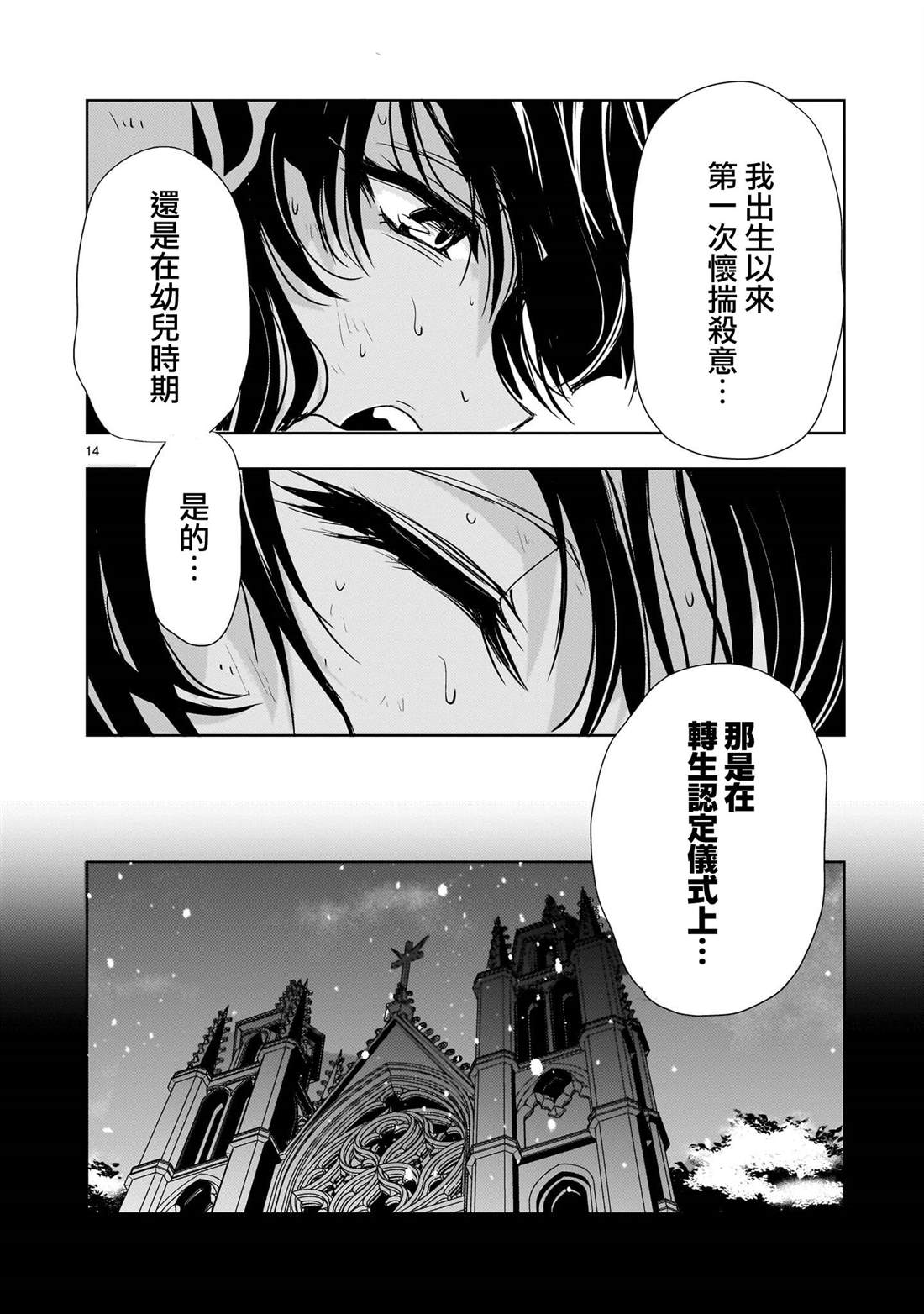 机动绝记高达SEQUEL 第24话 第14页