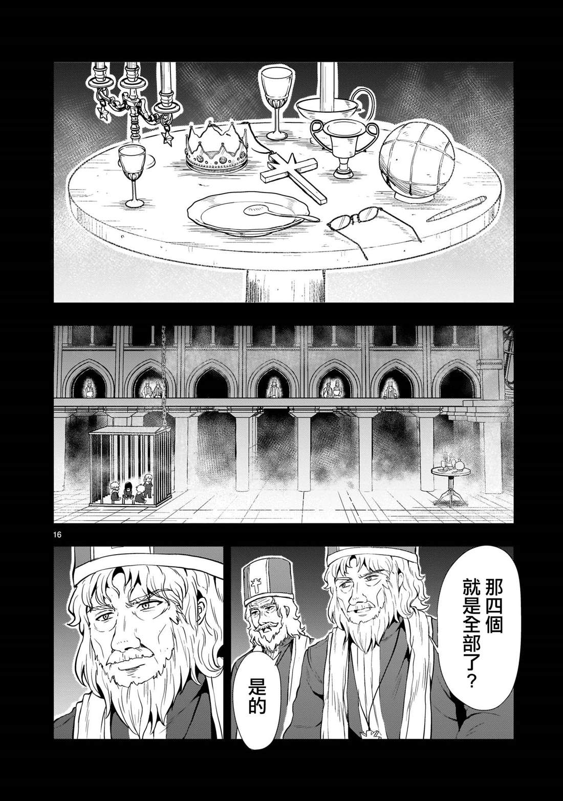 机动绝记高达SEQUEL 第24话 第16页