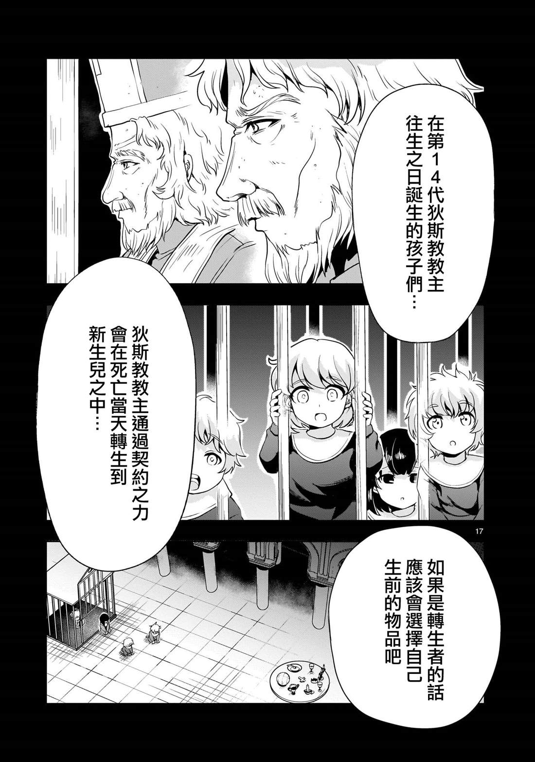 机动绝记高达SEQUEL 第24话 第17页
