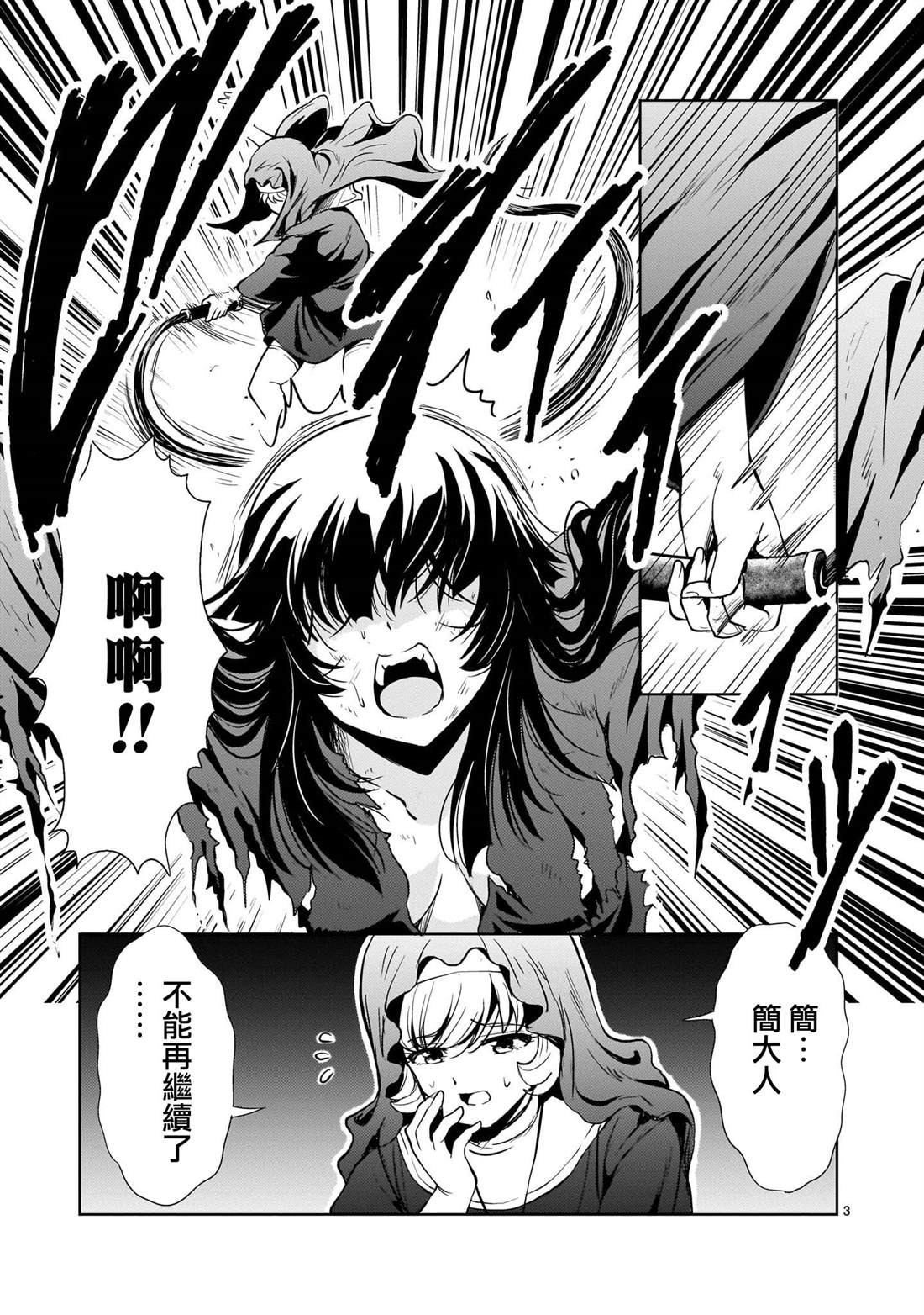 机动绝记高达SEQUEL 第24话 第3页