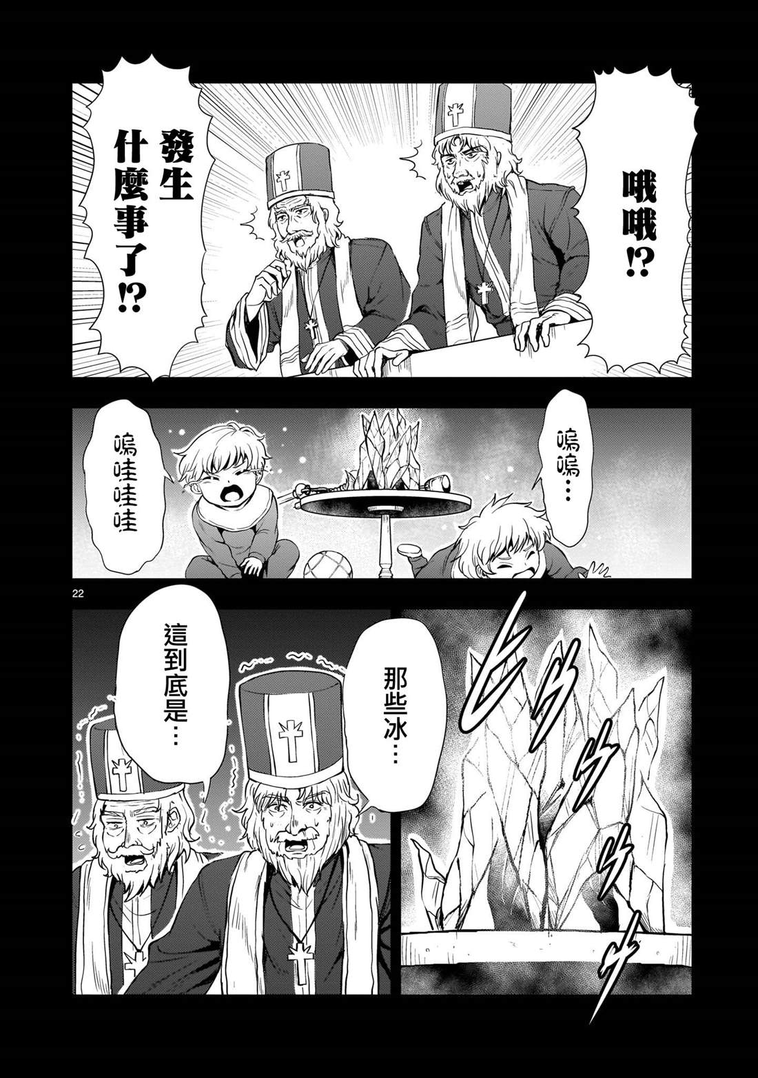 机动绝记高达SEQUEL 第24话 第22页