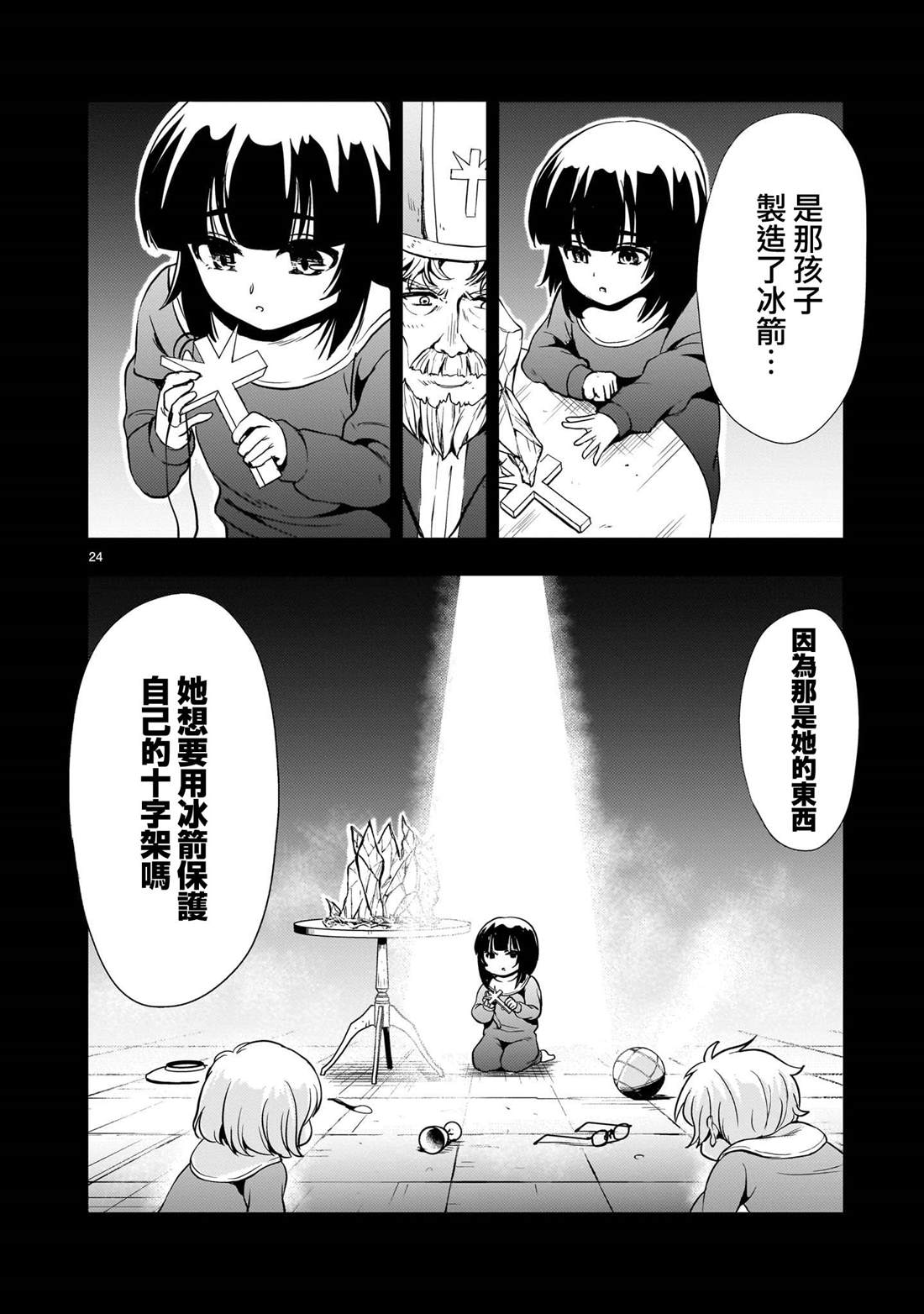 机动绝记高达SEQUEL 第24话 第24页