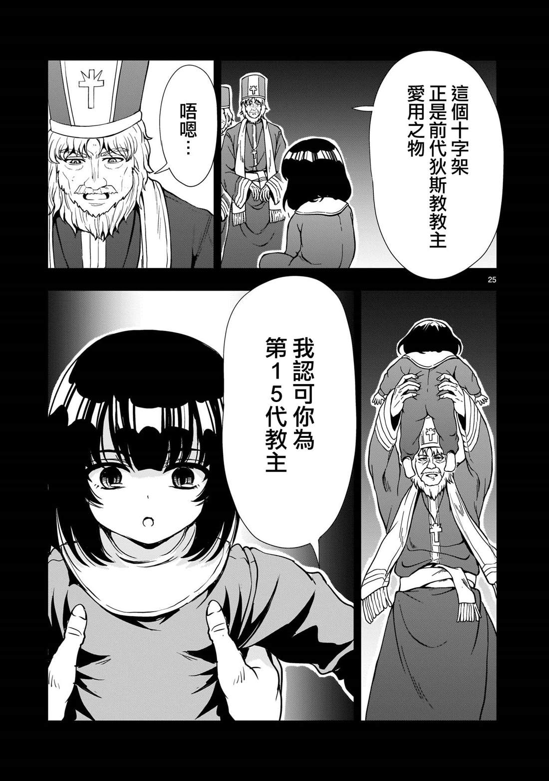 机动绝记高达SEQUEL 第24话 第25页
