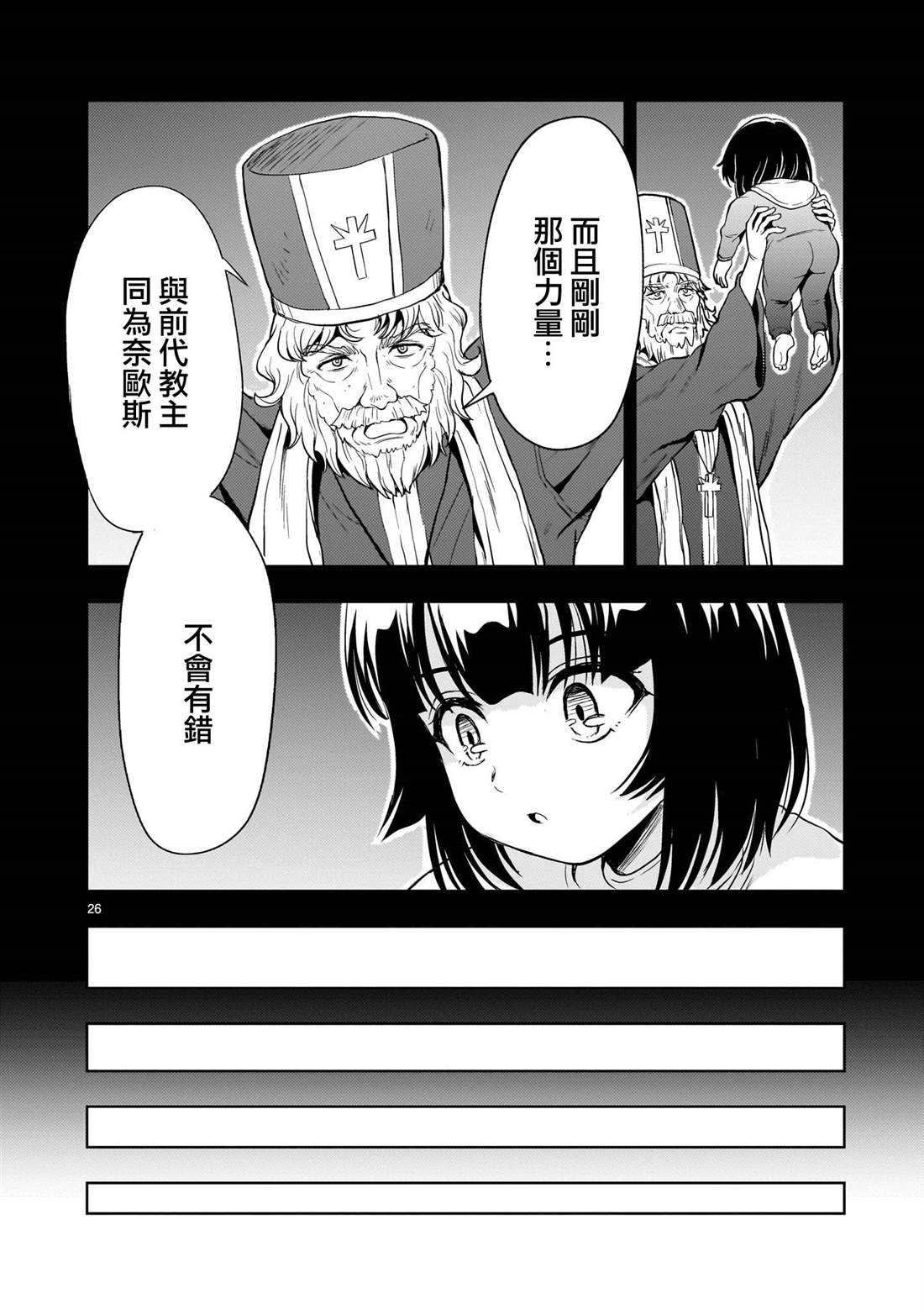 机动绝记高达SEQUEL 第24话 第26页