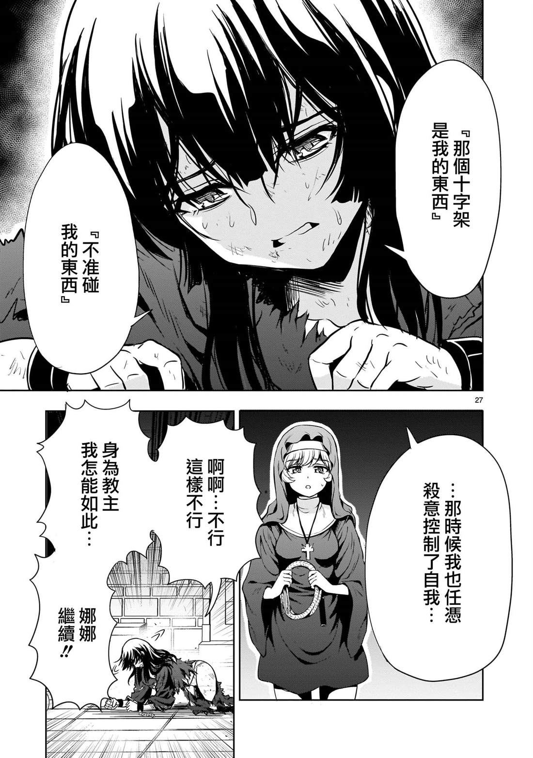 机动绝记高达SEQUEL 第24话 第27页