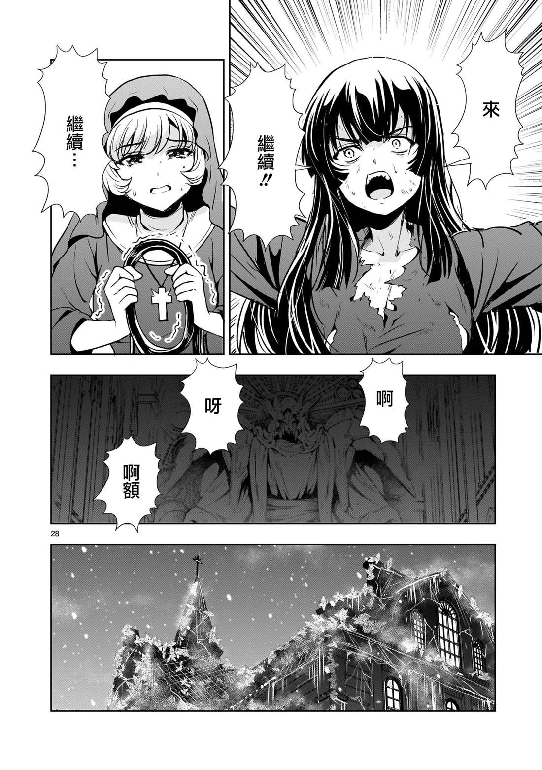 机动绝记高达SEQUEL 第24话 第28页