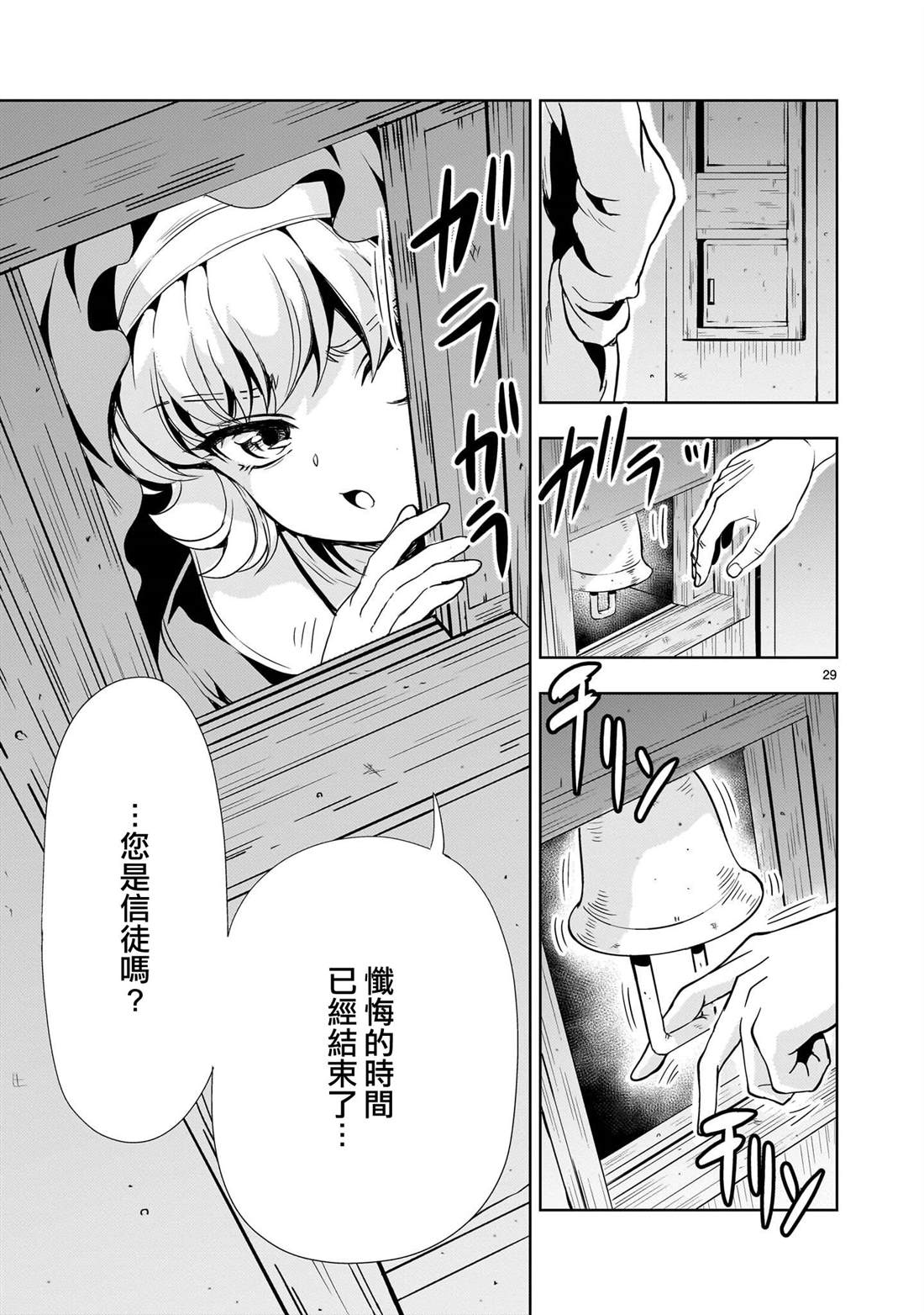 机动绝记高达SEQUEL 第24话 第29页
