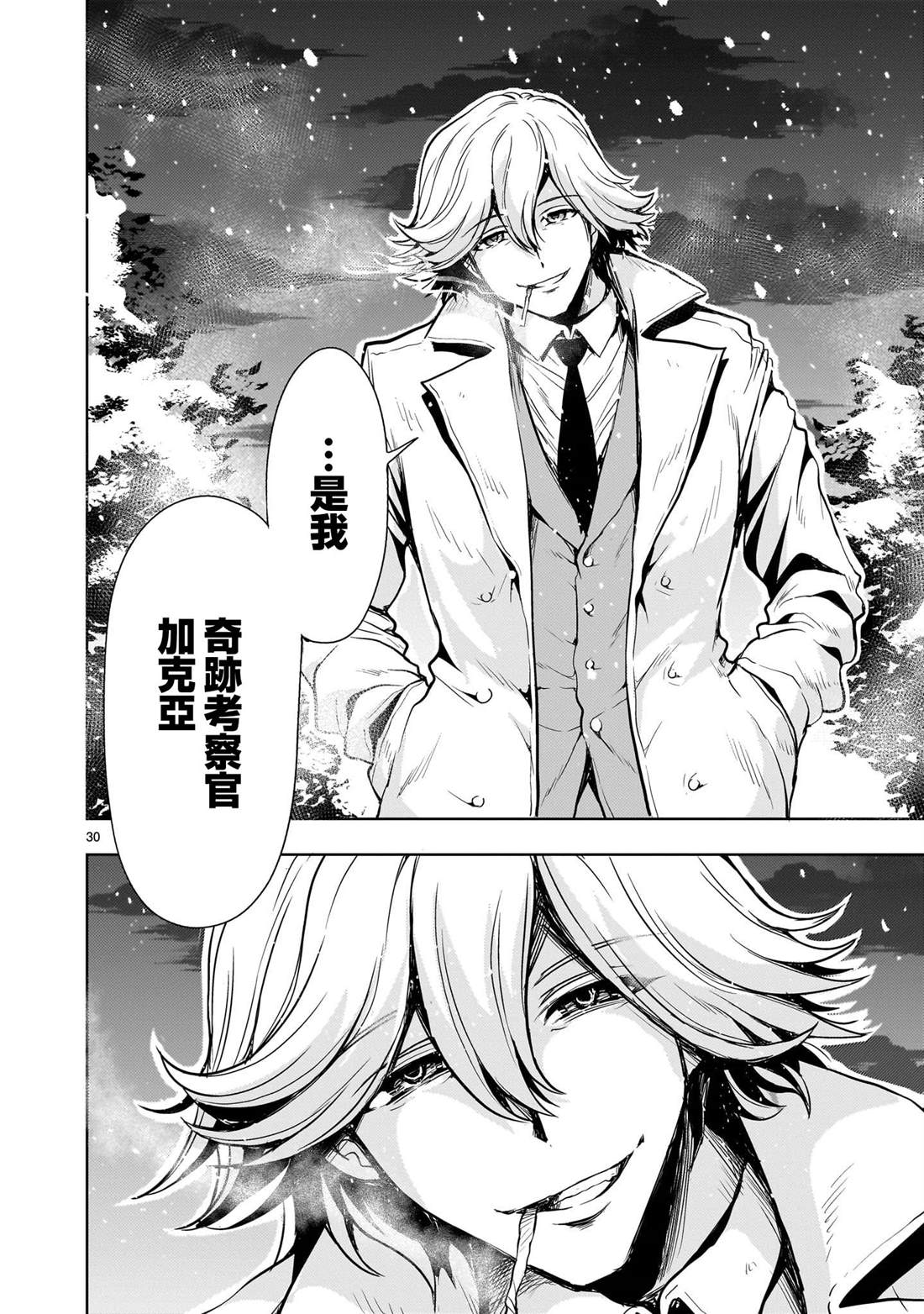 机动绝记高达SEQUEL 第24话 第30页