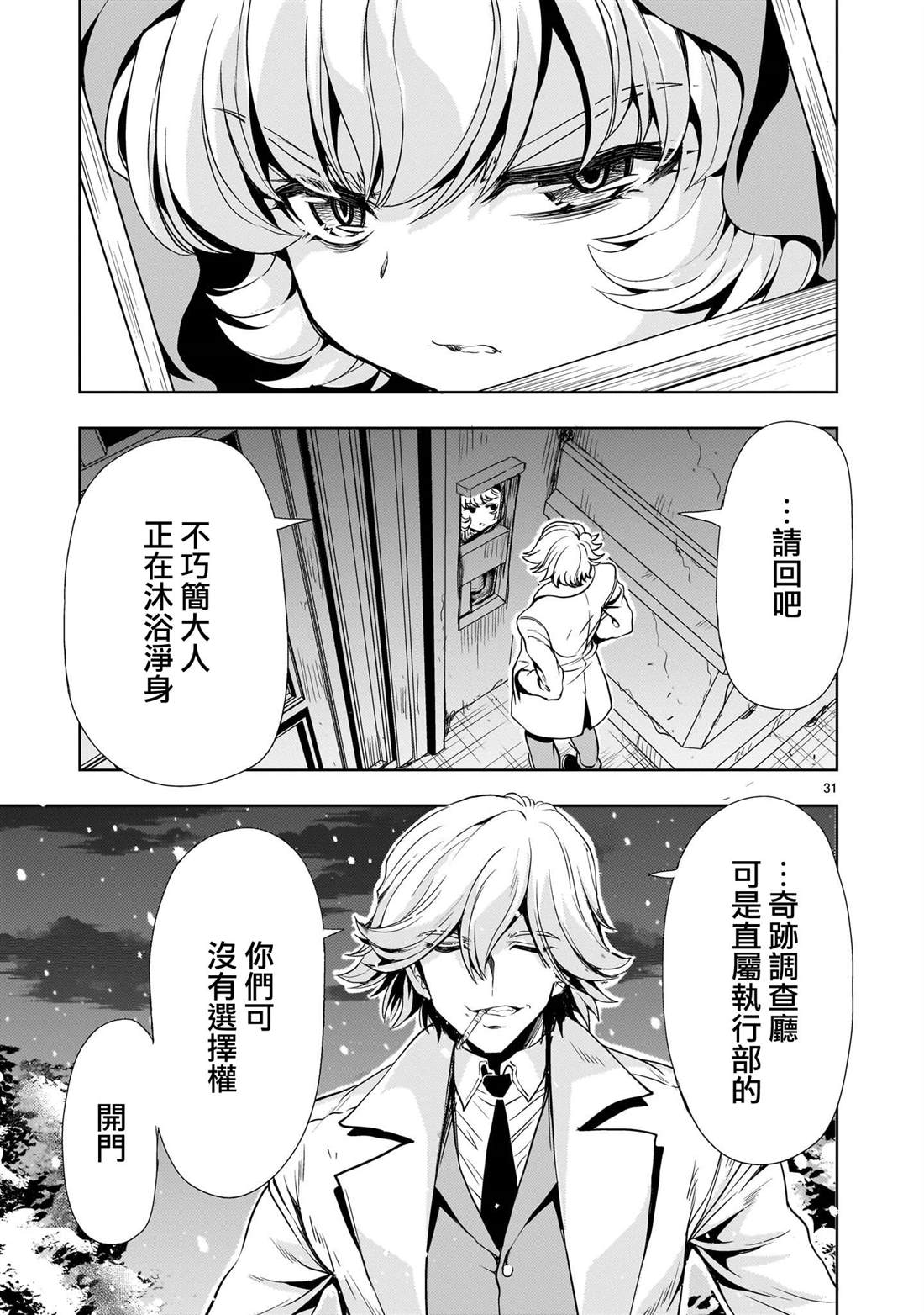 机动绝记高达SEQUEL 第24话 第31页
