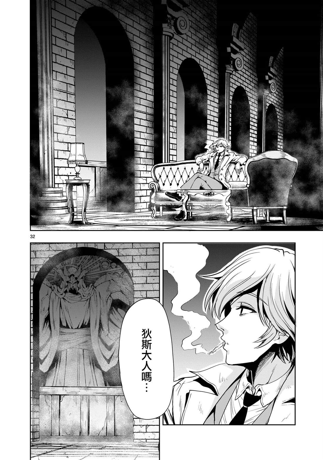 机动绝记高达SEQUEL 第24话 第32页