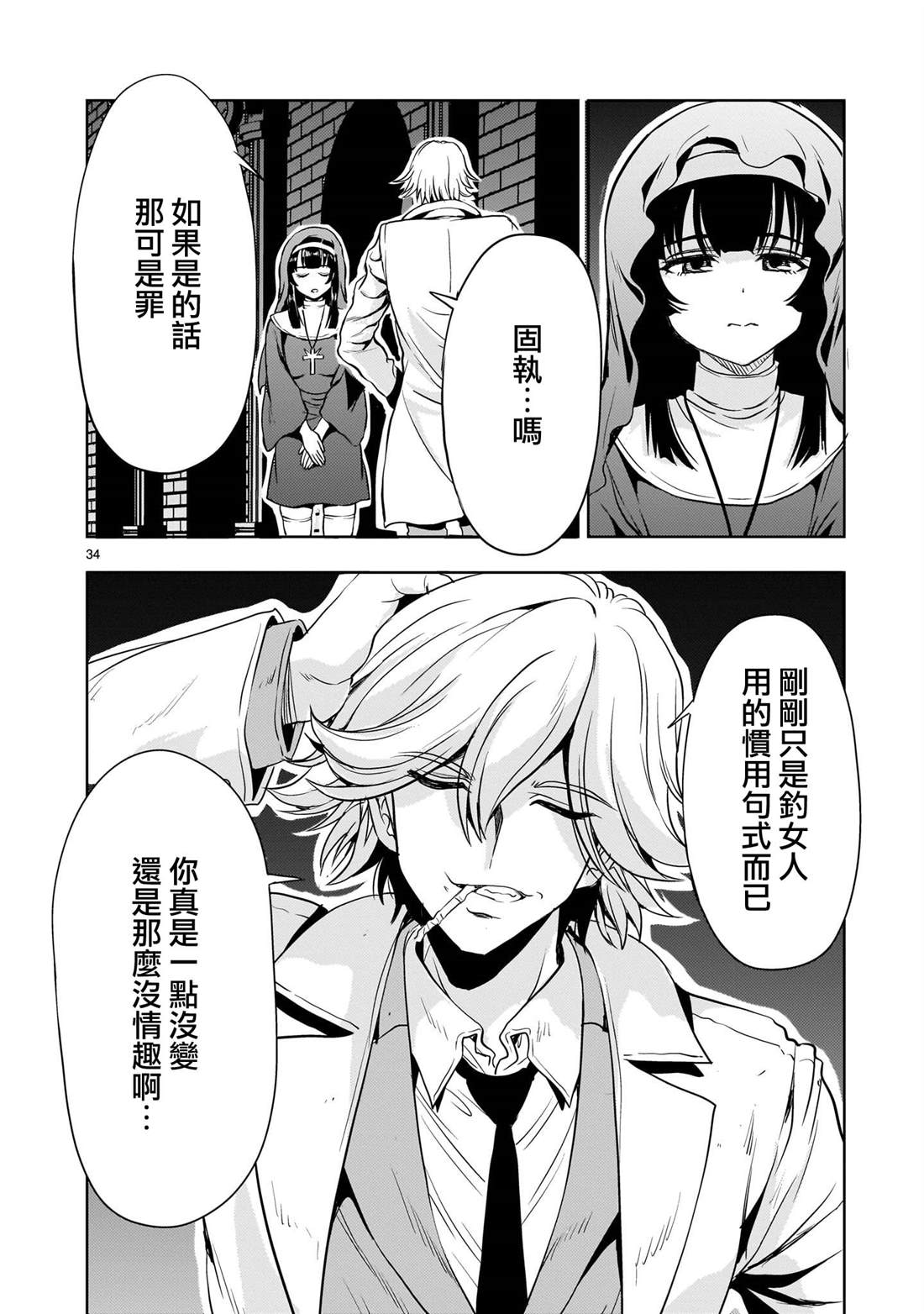 机动绝记高达SEQUEL 第24话 第34页