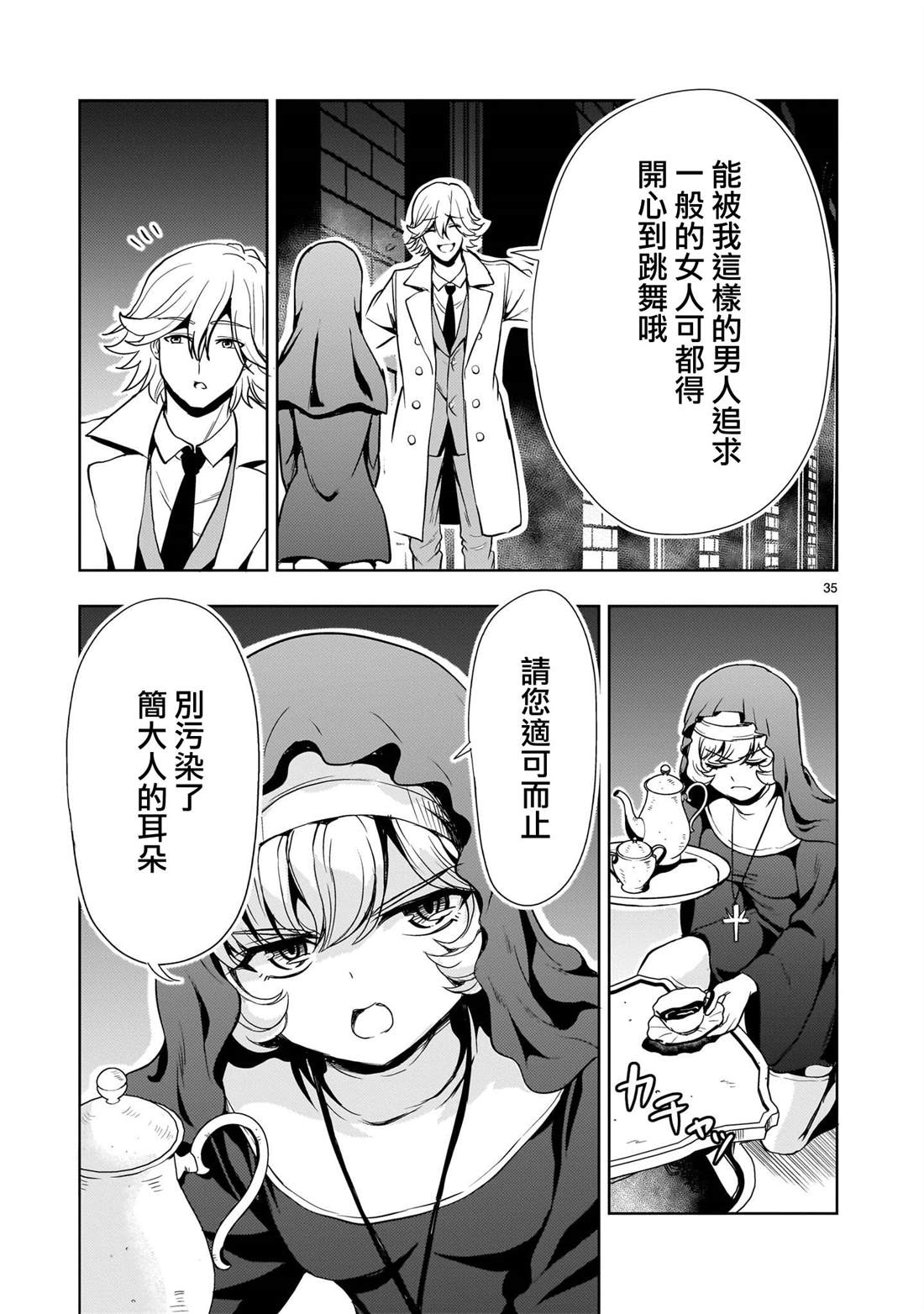 机动绝记高达SEQUEL 第24话 第35页