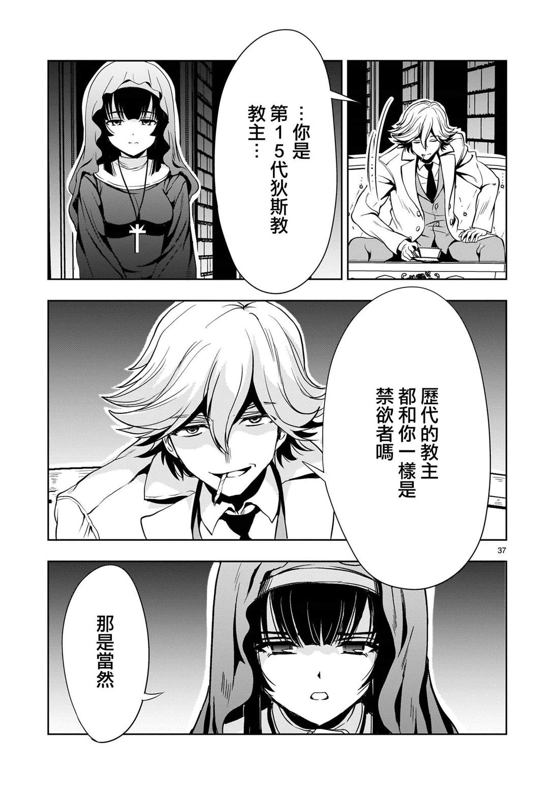 机动绝记高达SEQUEL 第24话 第37页