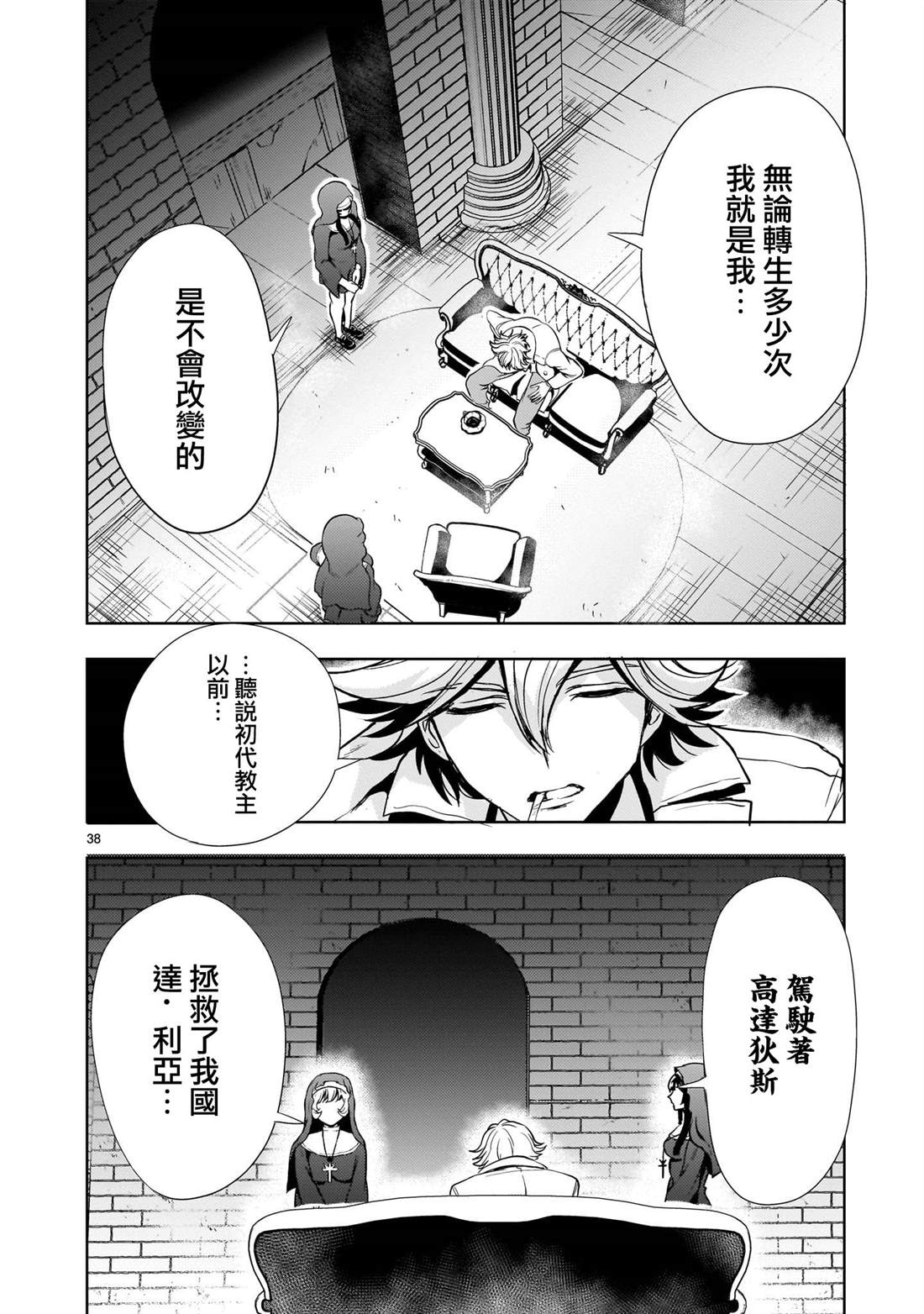 机动绝记高达SEQUEL 第24话 第38页