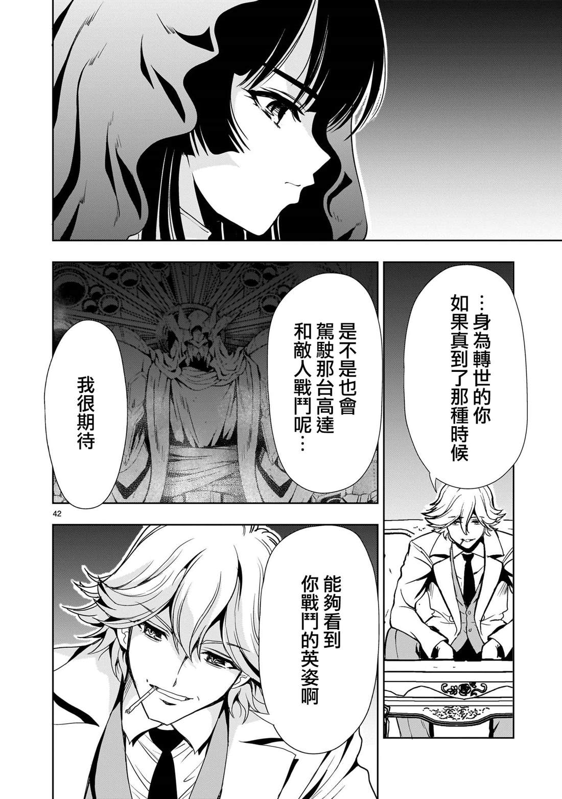 机动绝记高达SEQUEL 第24话 第42页