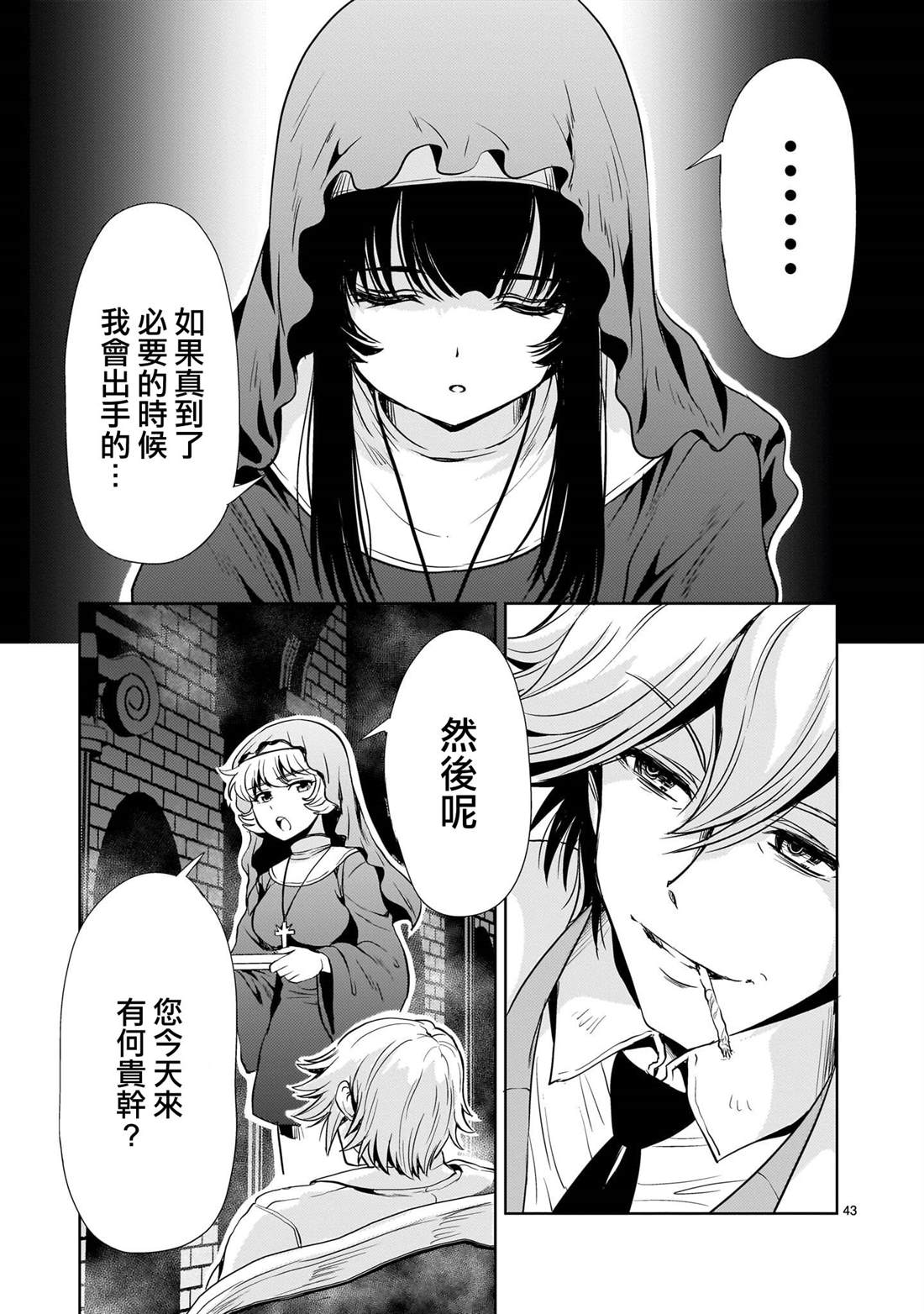 机动绝记高达SEQUEL 第24话 第43页