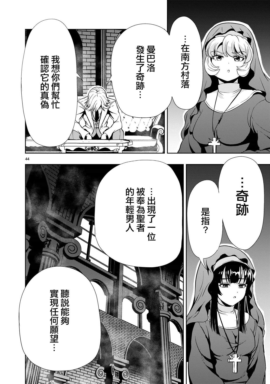 机动绝记高达SEQUEL 第24话 第44页