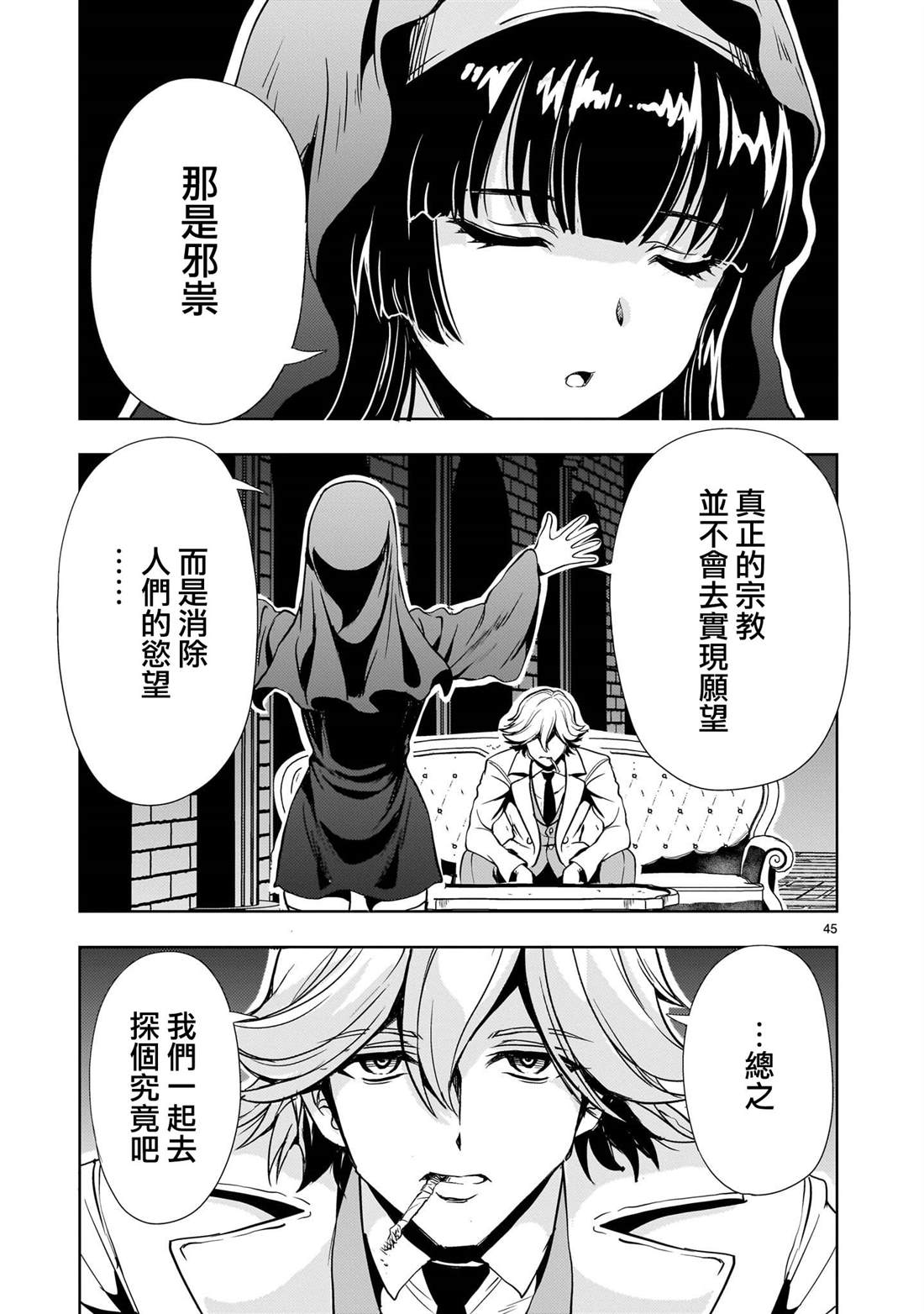 机动绝记高达SEQUEL 第24话 第45页
