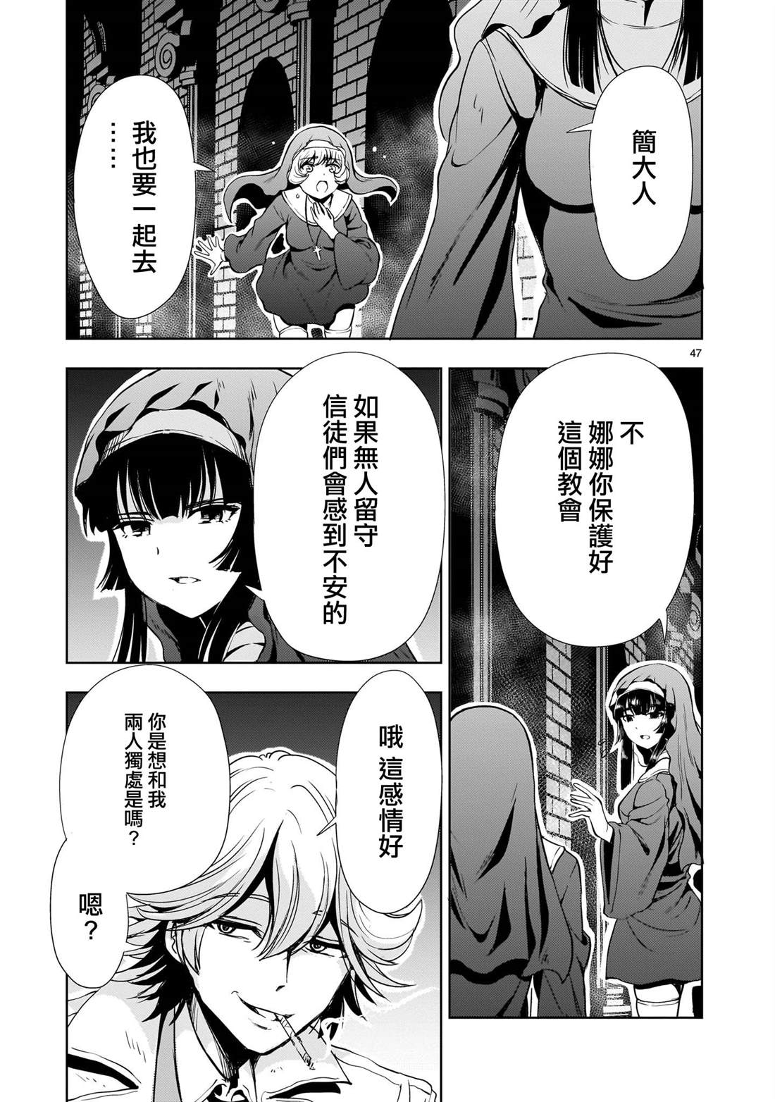 机动绝记高达SEQUEL 第24话 第47页
