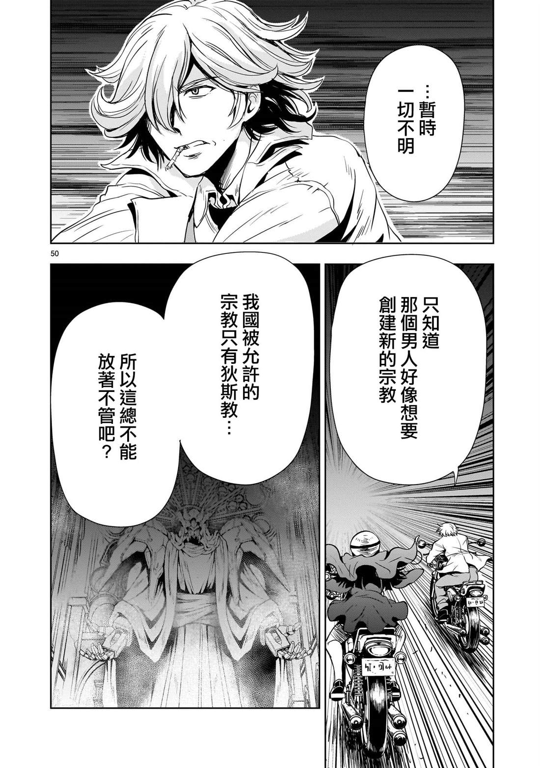 机动绝记高达SEQUEL 第24话 第50页