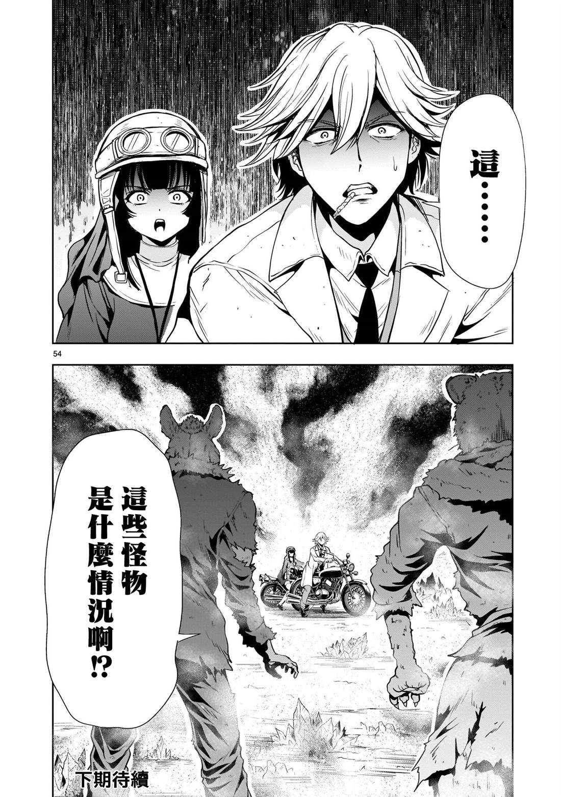 机动绝记高达SEQUEL 第24话 第54页