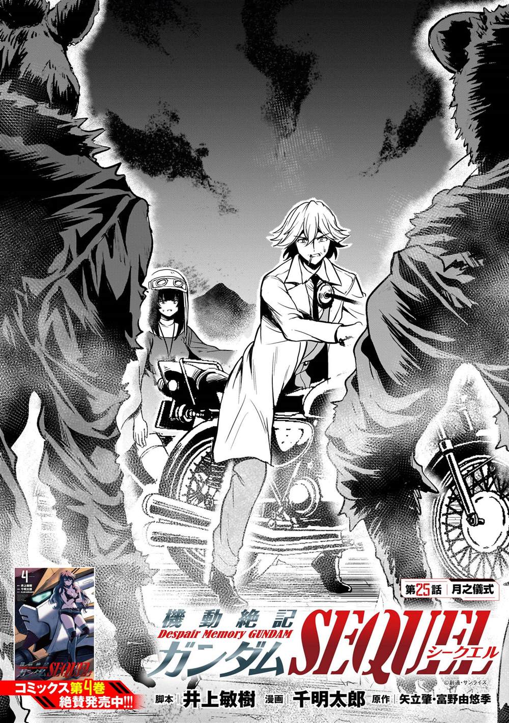 机动绝记高达SEQUEL 第25话 第1页