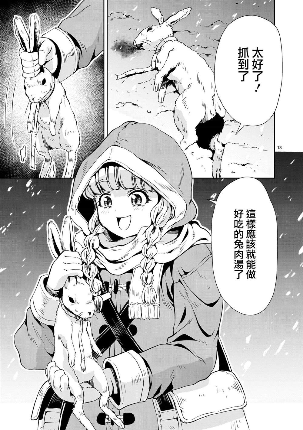 机动绝记高达SEQUEL 第25话 第13页