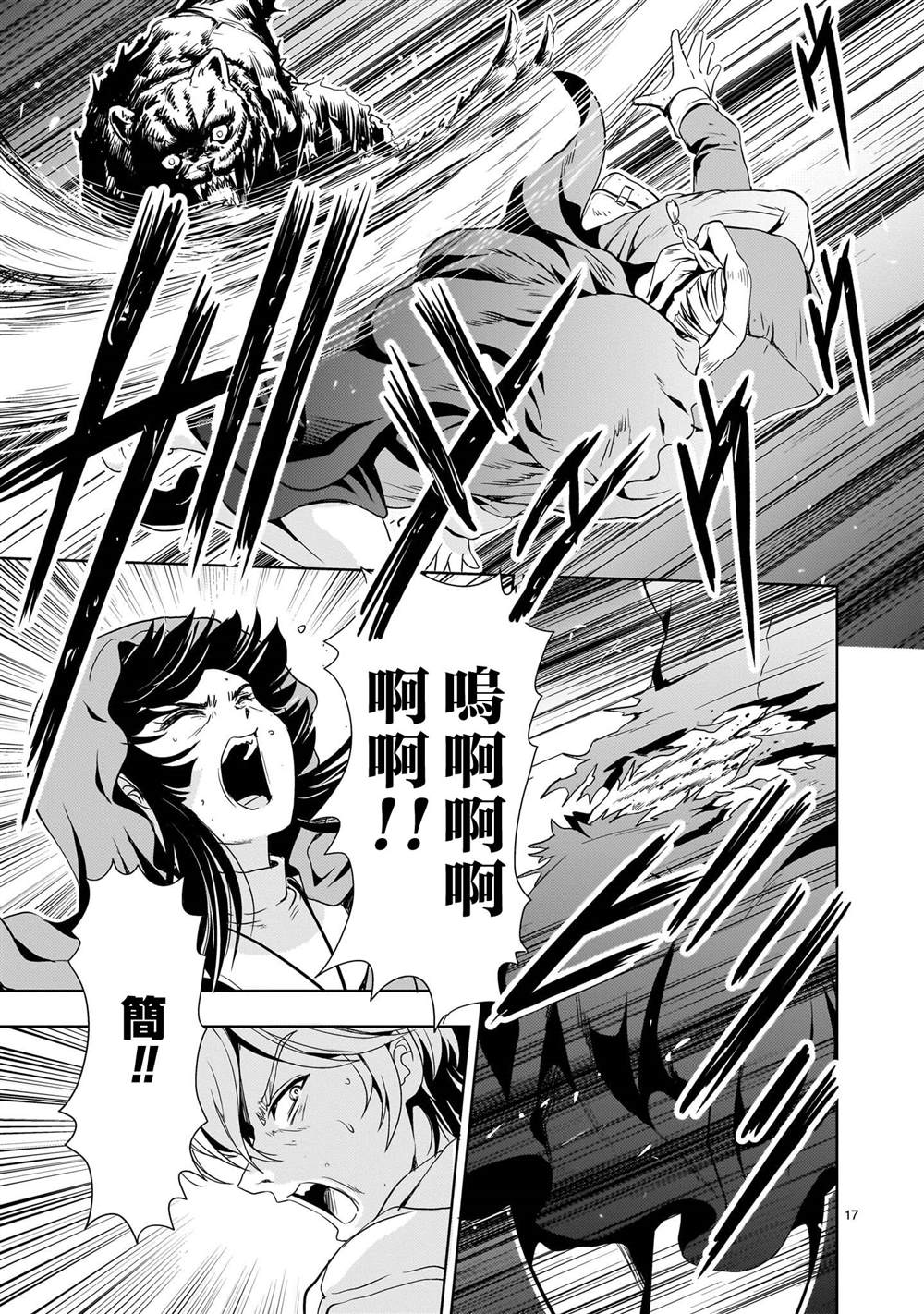 机动绝记高达SEQUEL 第25话 第17页