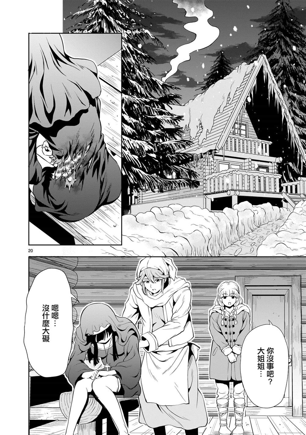 机动绝记高达SEQUEL 第25话 第20页