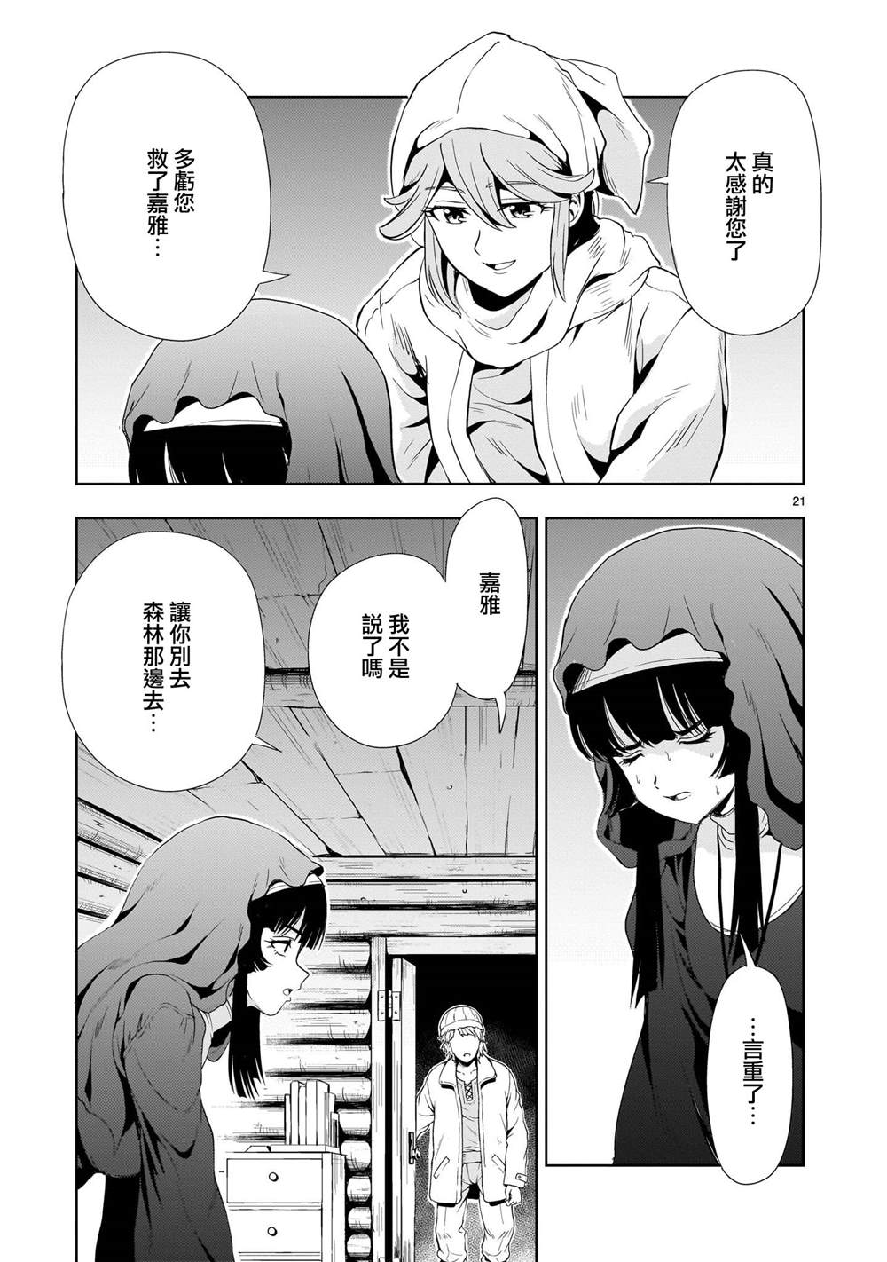 机动绝记高达SEQUEL 第25话 第21页