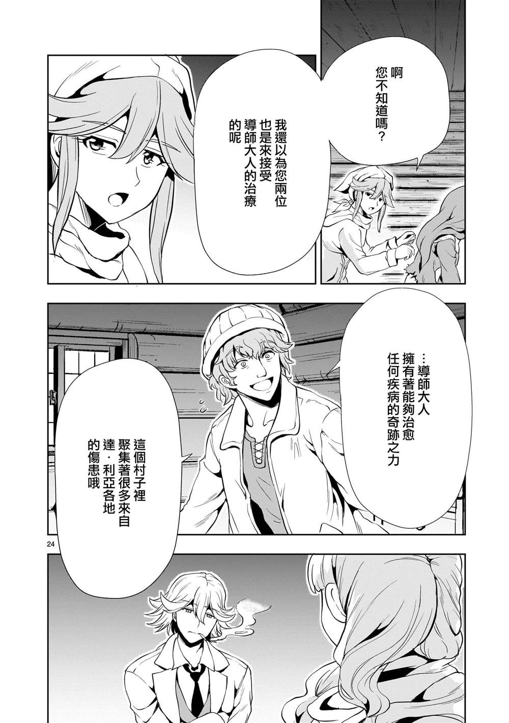 机动绝记高达SEQUEL 第25话 第24页