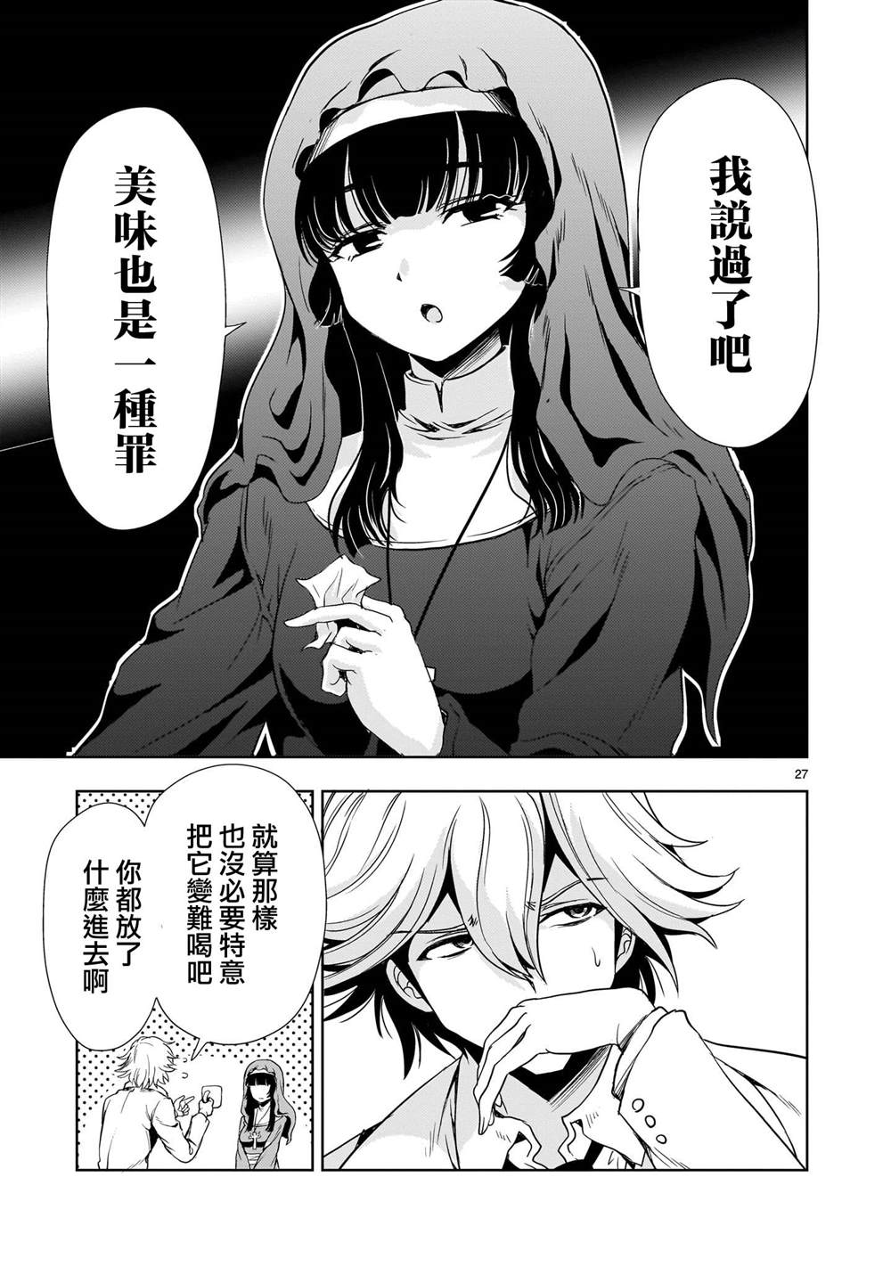 机动绝记高达SEQUEL 第25话 第27页