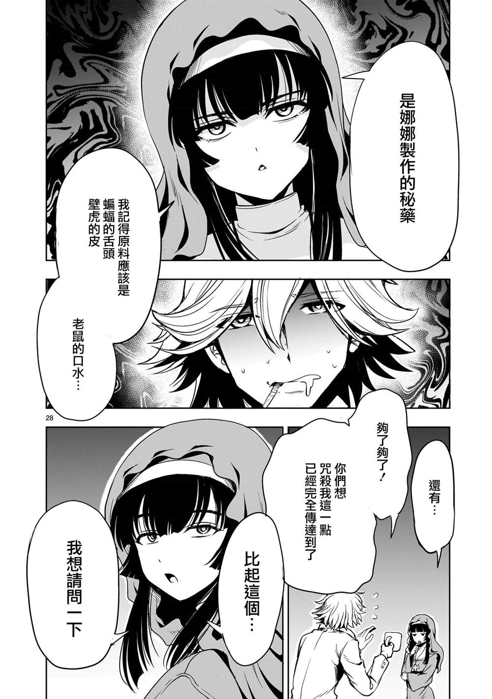 机动绝记高达SEQUEL 第25话 第28页