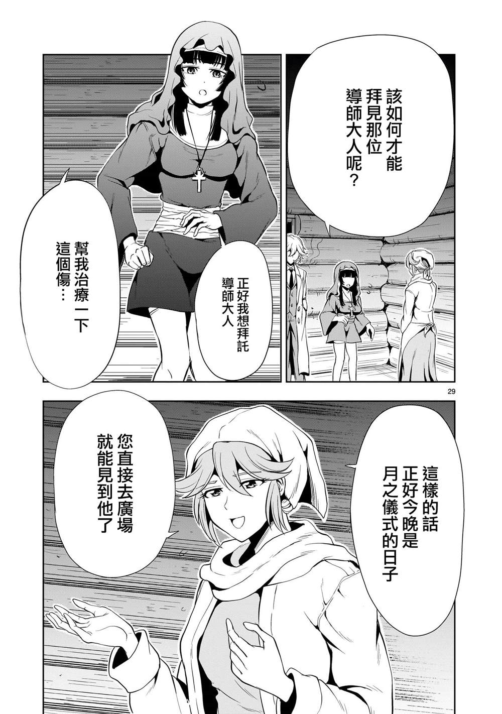机动绝记高达SEQUEL 第25话 第29页