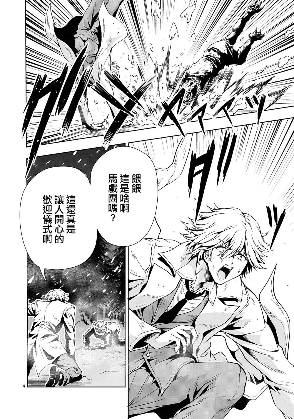机动绝记高达SEQUEL 第25话 第4页