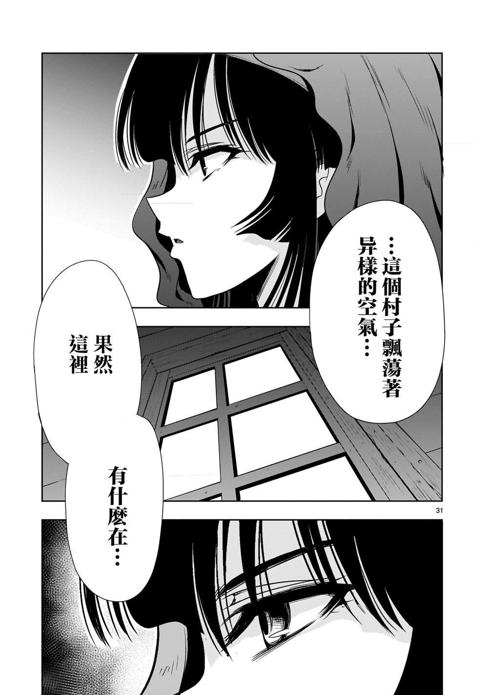 机动绝记高达SEQUEL 第25话 第31页