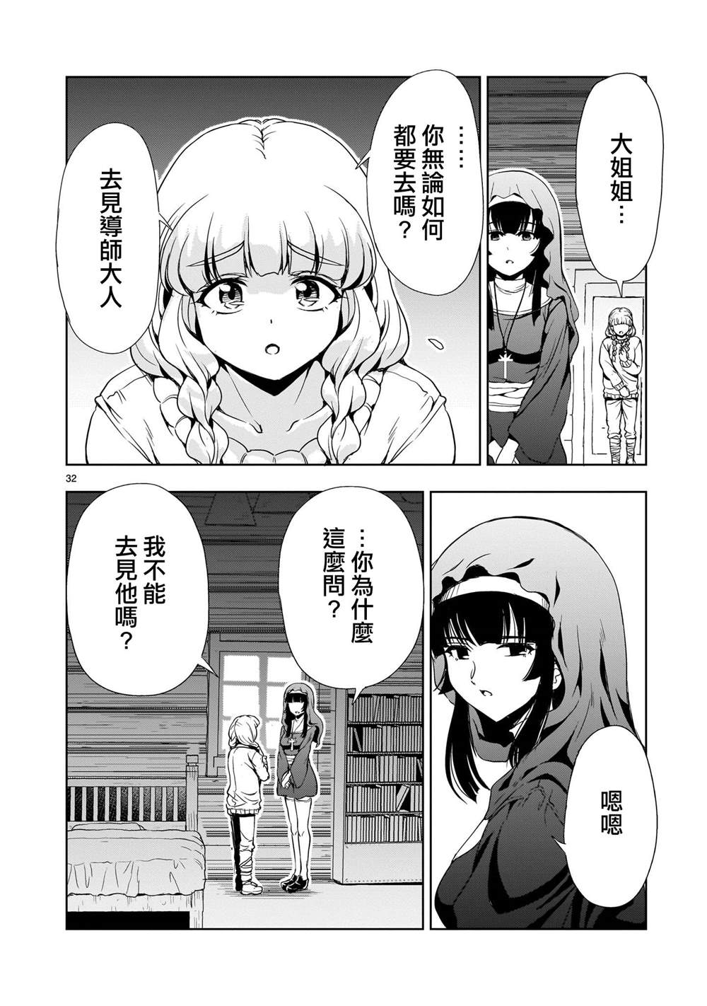 机动绝记高达SEQUEL 第25话 第32页