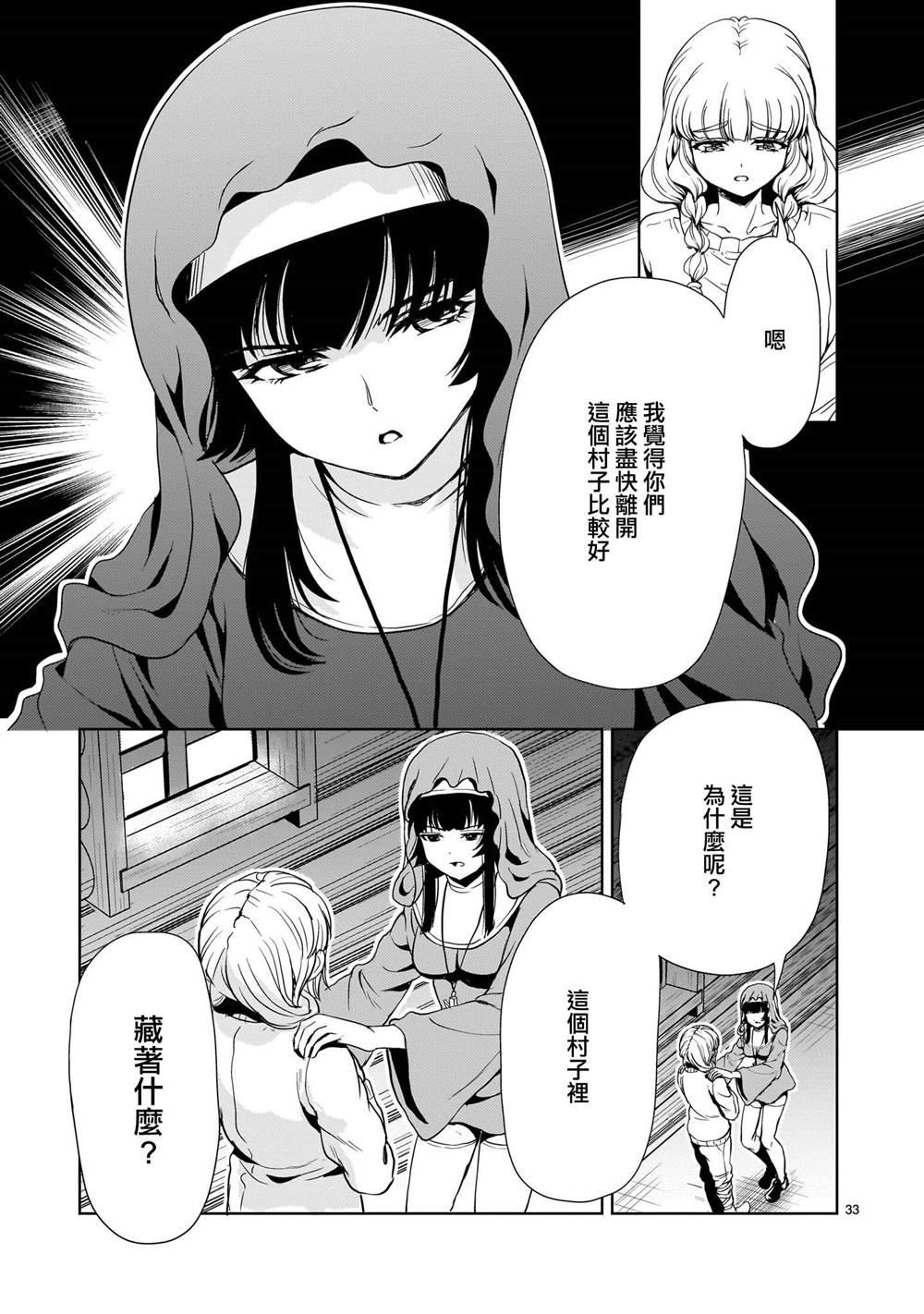 机动绝记高达SEQUEL 第25话 第33页