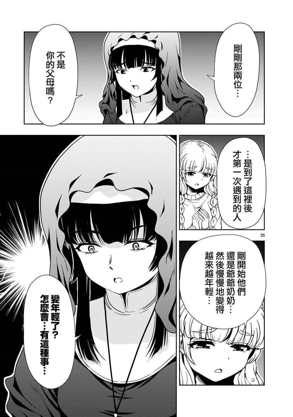 机动绝记高达SEQUEL 第25话 第35页