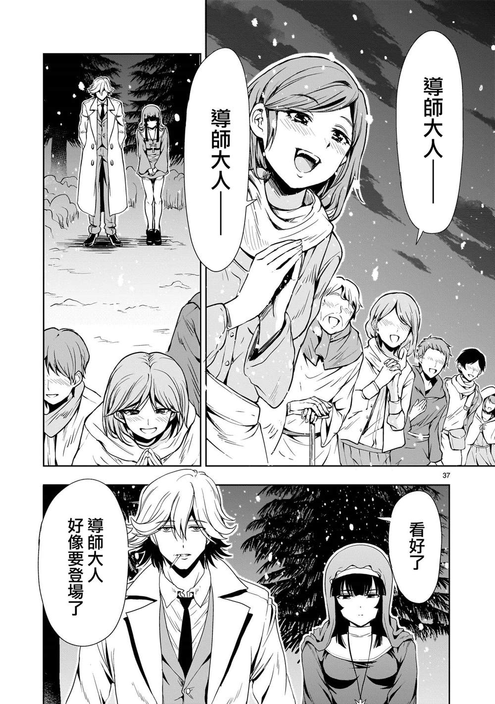 机动绝记高达SEQUEL 第25话 第37页