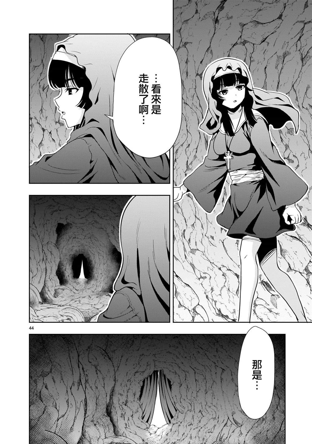 机动绝记高达SEQUEL 第25话 第44页