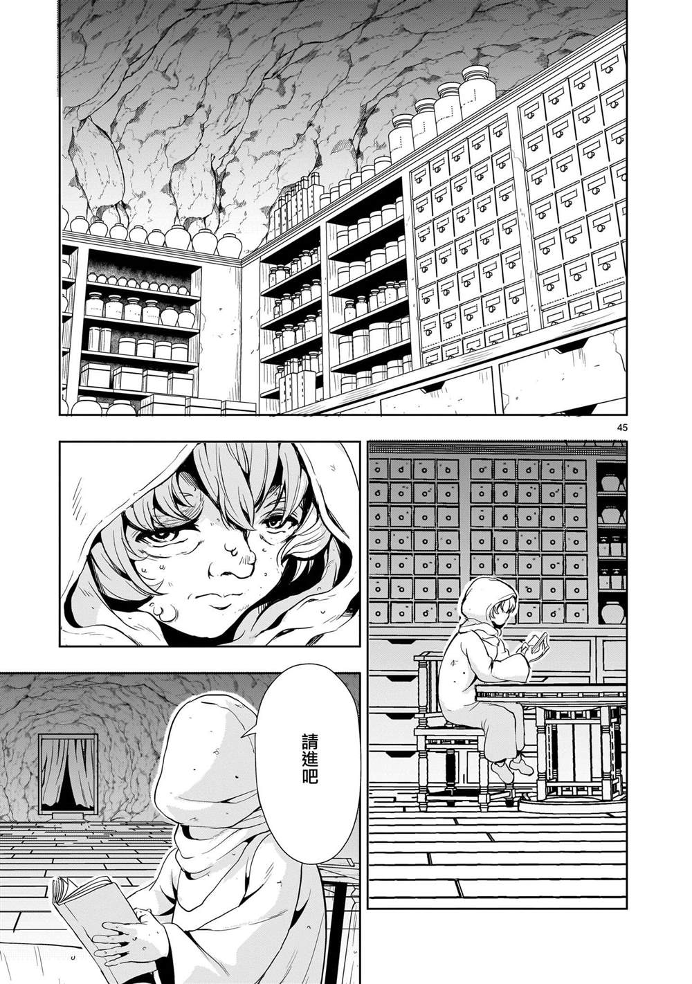 机动绝记高达SEQUEL 第25话 第45页